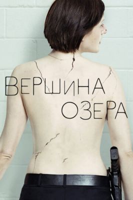 Вершина озера 2013