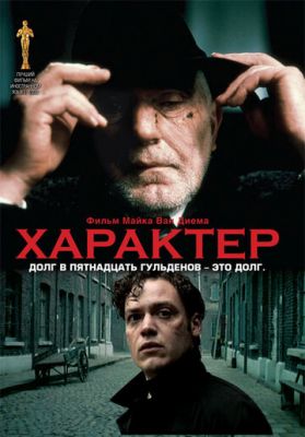 Характер 1997