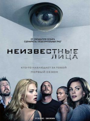 Неизвестные лица 2010