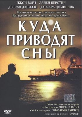 Куда приводят сны 2004