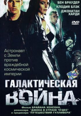 Галактическая война 2004