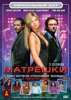 Матрешки 2005