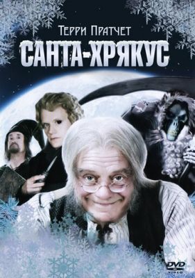 Санта-Хрякус: Страшдественская сказка 2006