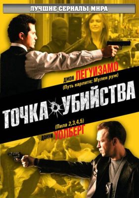 Точка убийства 2007