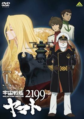 2199: Космический крейсер Ямато. Глава 1 2012
