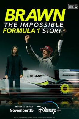 Браун: Невероятная история Формулы-1 2023
